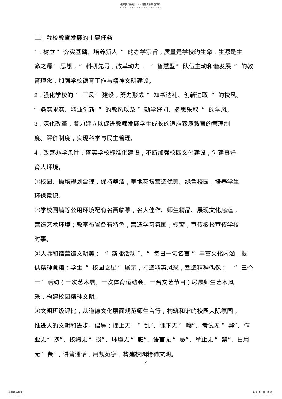 2022年学校中长期发展规划_共页 .pdf_第2页