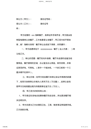 2022年餐厅转让协议 .pdf