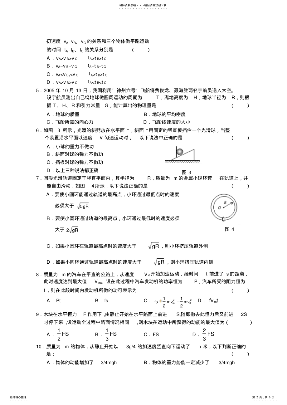 2022年实验中学高三第一次诊断性测试物理试卷 .pdf_第2页