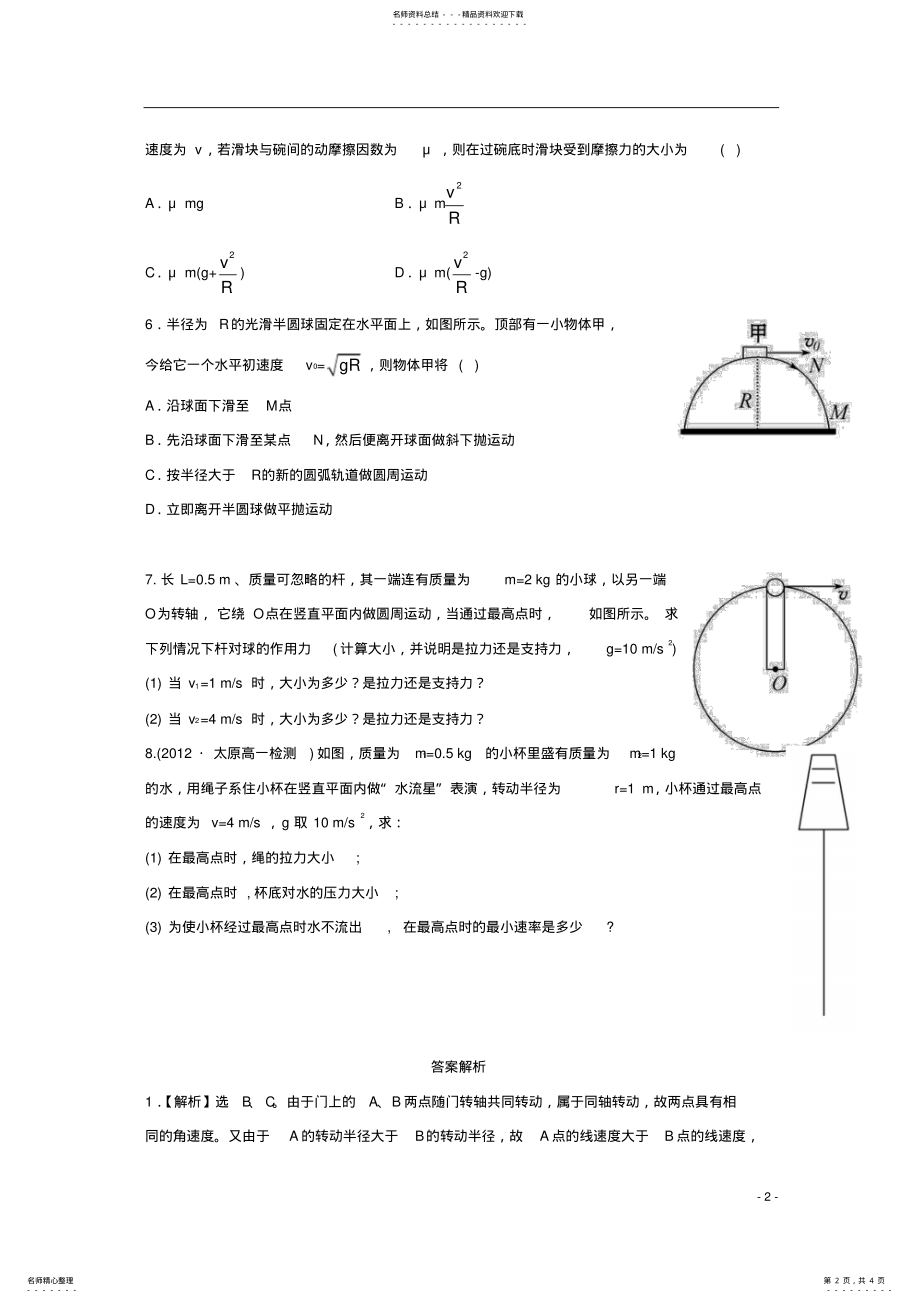 2022年高一物理下学期末复习分层达标训练.《生活中的圆周运动》新人教版 .pdf_第2页