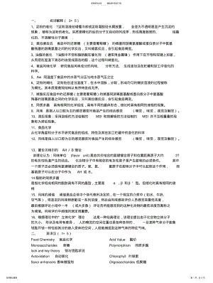 2022年食品化学习题集 .pdf