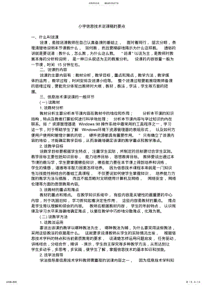 2022年小学信息技术说课稿的要点 .pdf