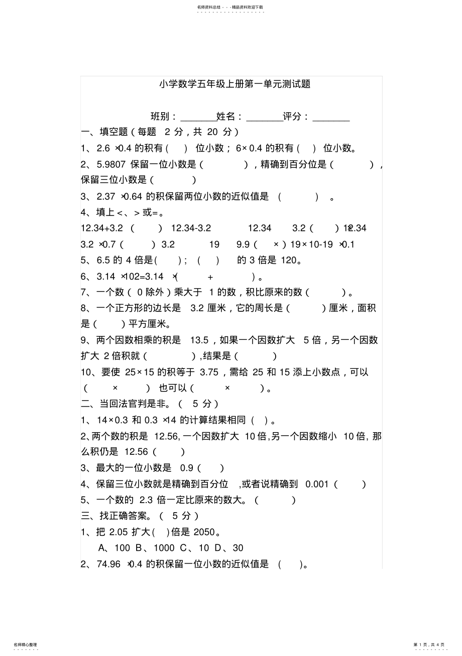 2022年学数学五年级上册第一单元测试题 .pdf_第1页