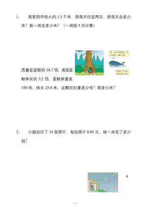 小学五年级上册数学应用题汇总.docx