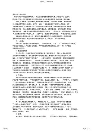 2022年大学毕业论文心得-我的大学之毕业总结 .pdf