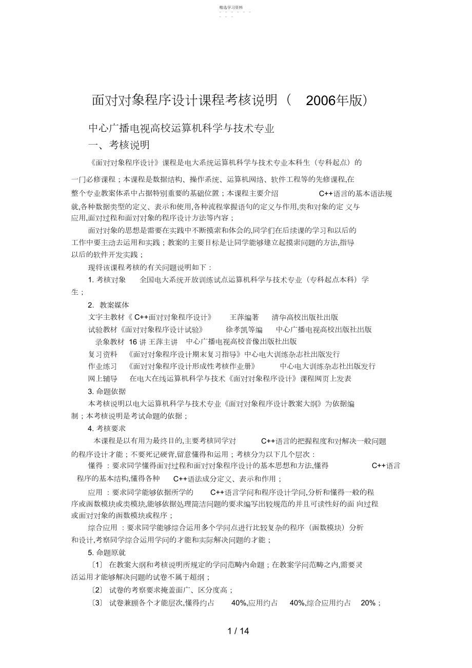 2022年面向对象中央广播电视大学考试说明.docx_第1页