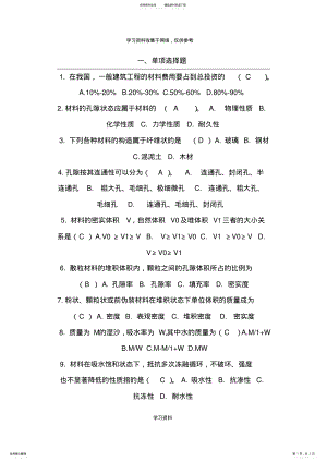 2022年年建筑材料形考一 .pdf