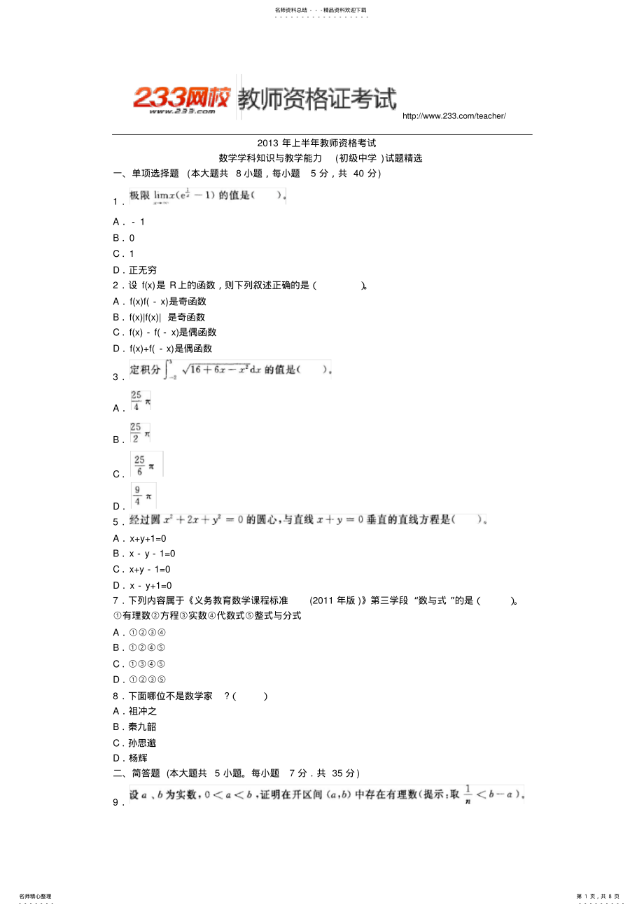 2022年年上半年教师资格考试《数学学科知识与教学能力》真题及答案.doc,推荐文档 .pdf_第1页