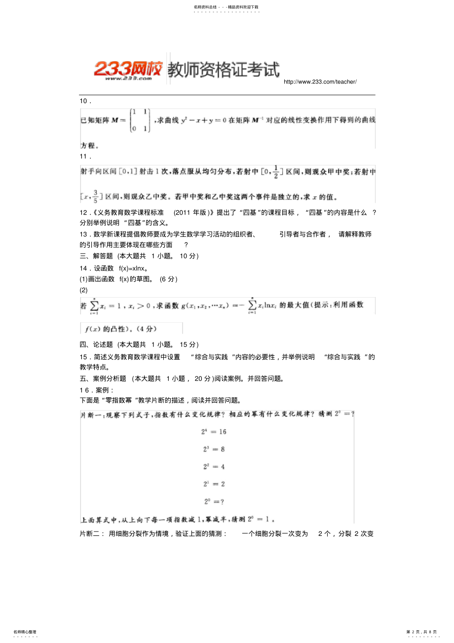 2022年年上半年教师资格考试《数学学科知识与教学能力》真题及答案.doc,推荐文档 .pdf_第2页