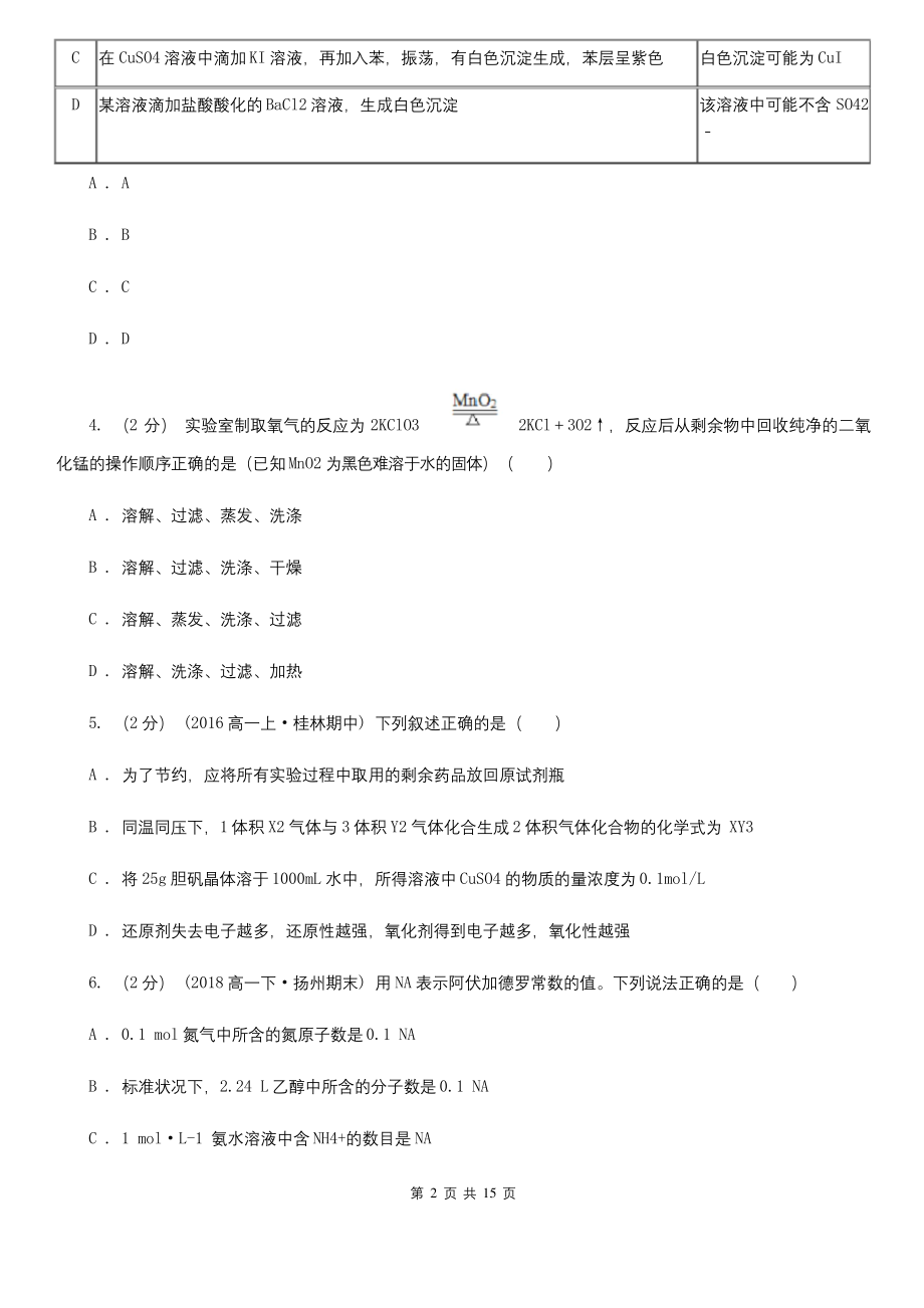 广州市2021年高一上学期化学期末考试试卷.docx_第2页