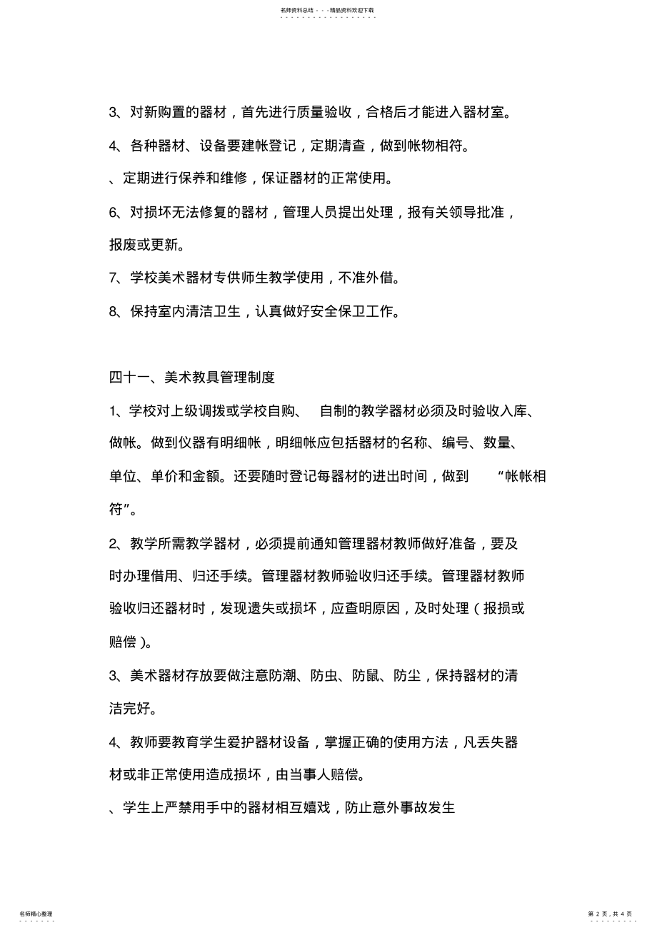 2022年学校美术教室使用制度 .pdf_第2页