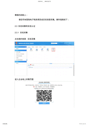 2022年尊敬的纳税人：请您尽快登陆电子税务局完成实名信息采集操作指南 .pdf