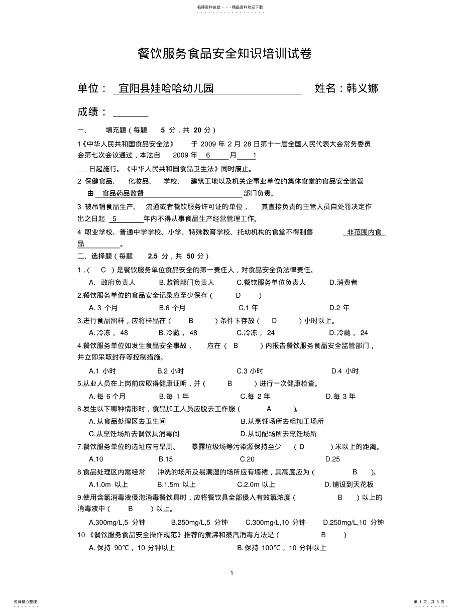 2022年食品安全培训试卷 .pdf_第1页