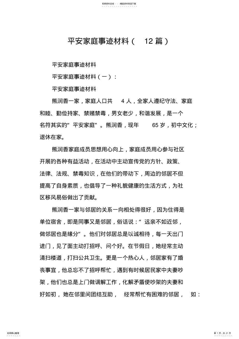 2022年平安家庭事迹材料 2.pdf_第1页