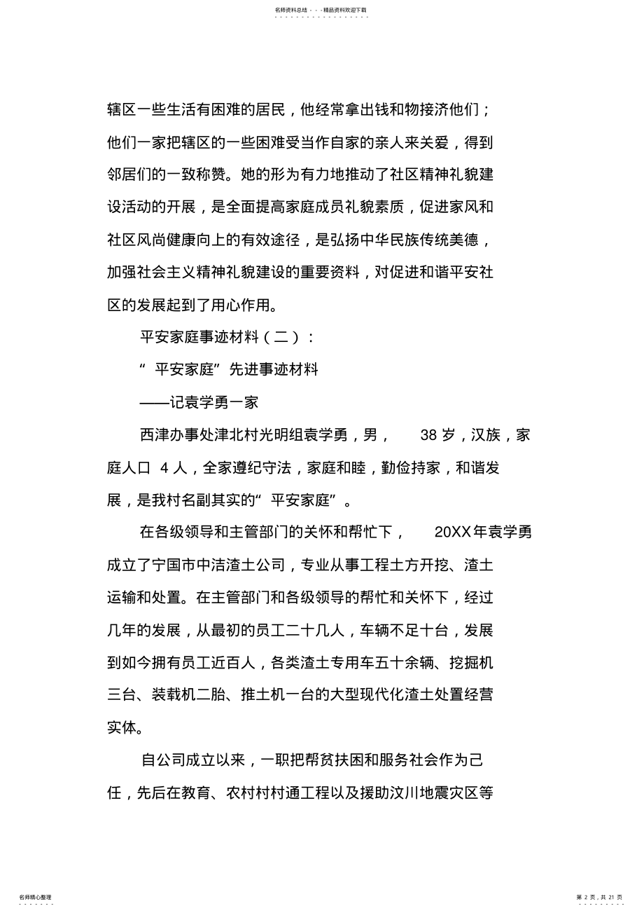 2022年平安家庭事迹材料 2.pdf_第2页