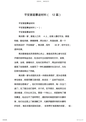 2022年平安家庭事迹材料 2.pdf