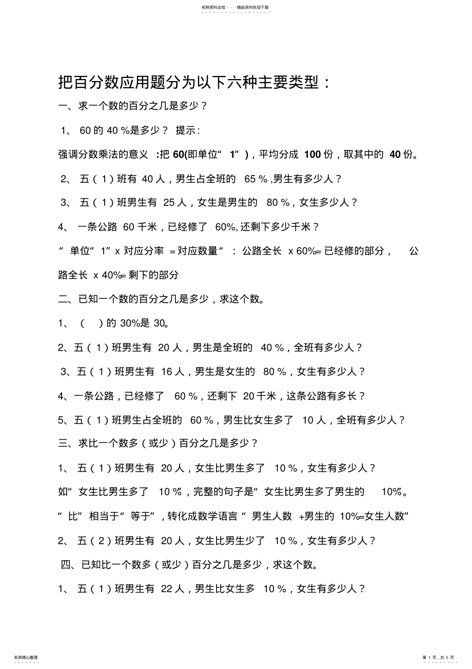 2022年小学数学--百分数应用题的分类及方法题目解析过程 .pdf_第1页