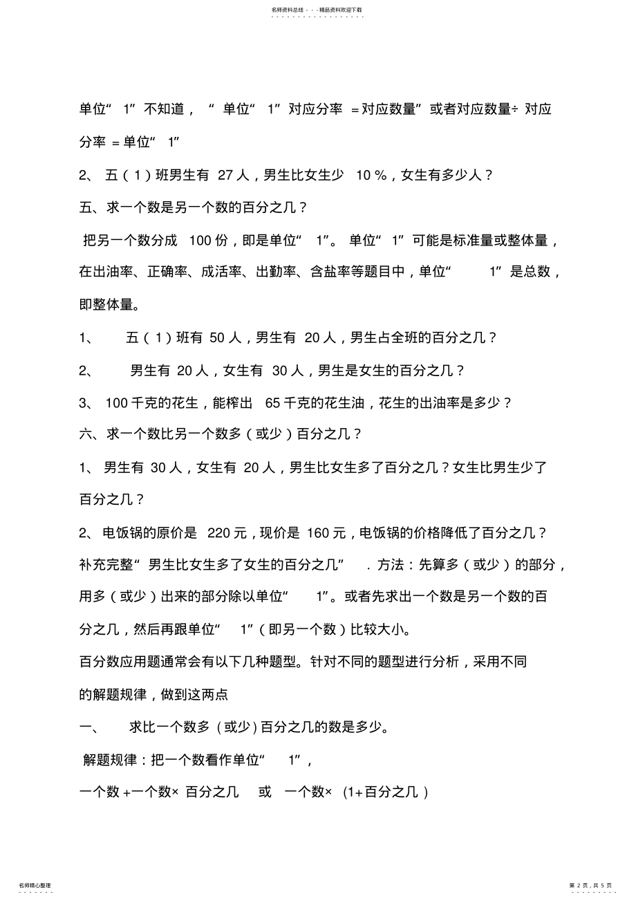 2022年小学数学--百分数应用题的分类及方法题目解析过程 .pdf_第2页