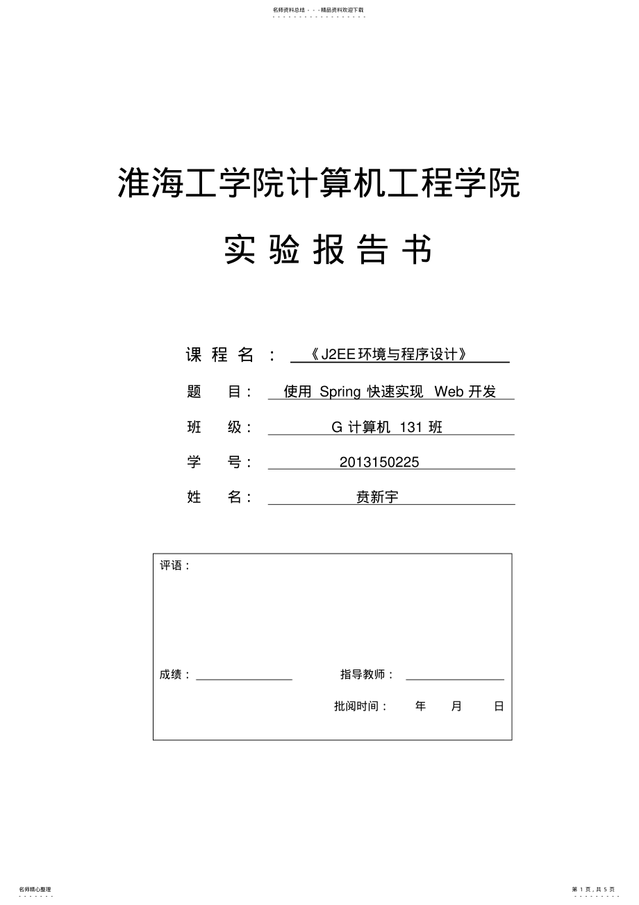 2022年完整word版,JEE实验 .pdf_第1页