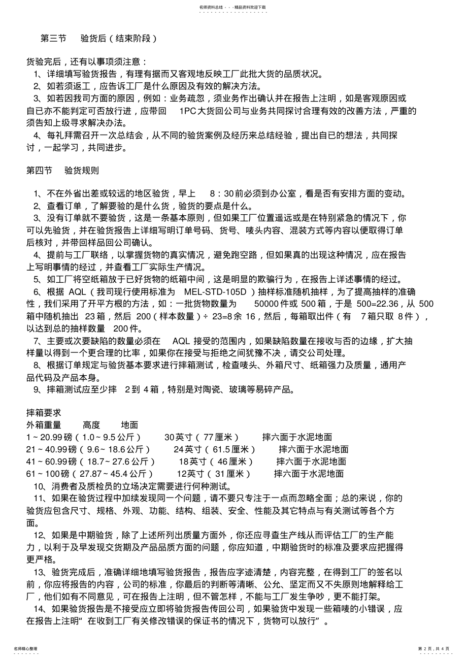 2022年验货程序 .pdf_第2页