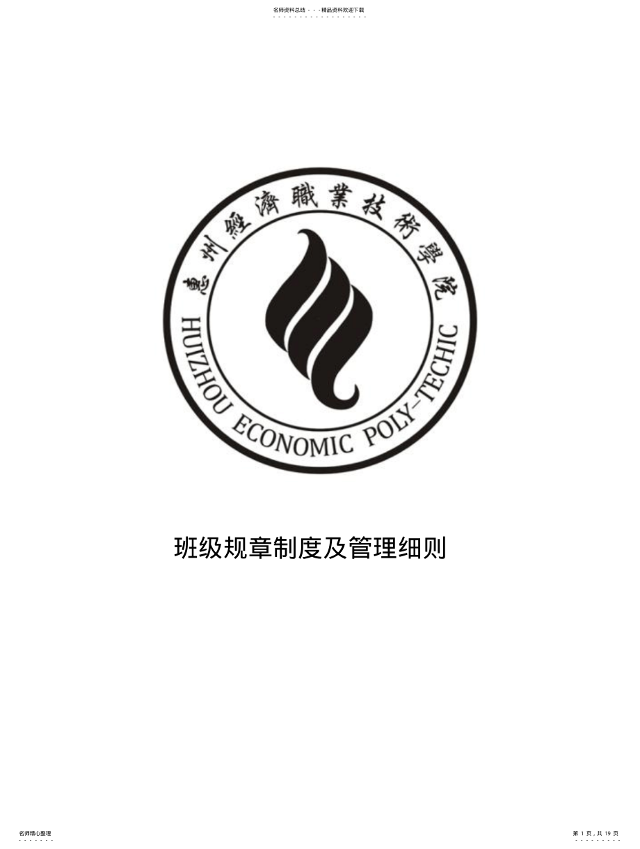 2022年大学班级规章制度及管理细则) .pdf_第1页