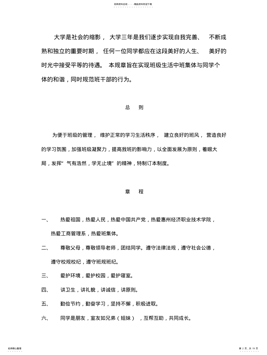 2022年大学班级规章制度及管理细则) .pdf_第2页