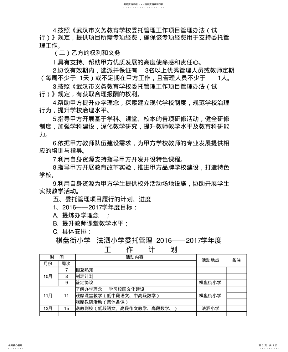 2022年委托管理协议书知识 .pdf_第2页