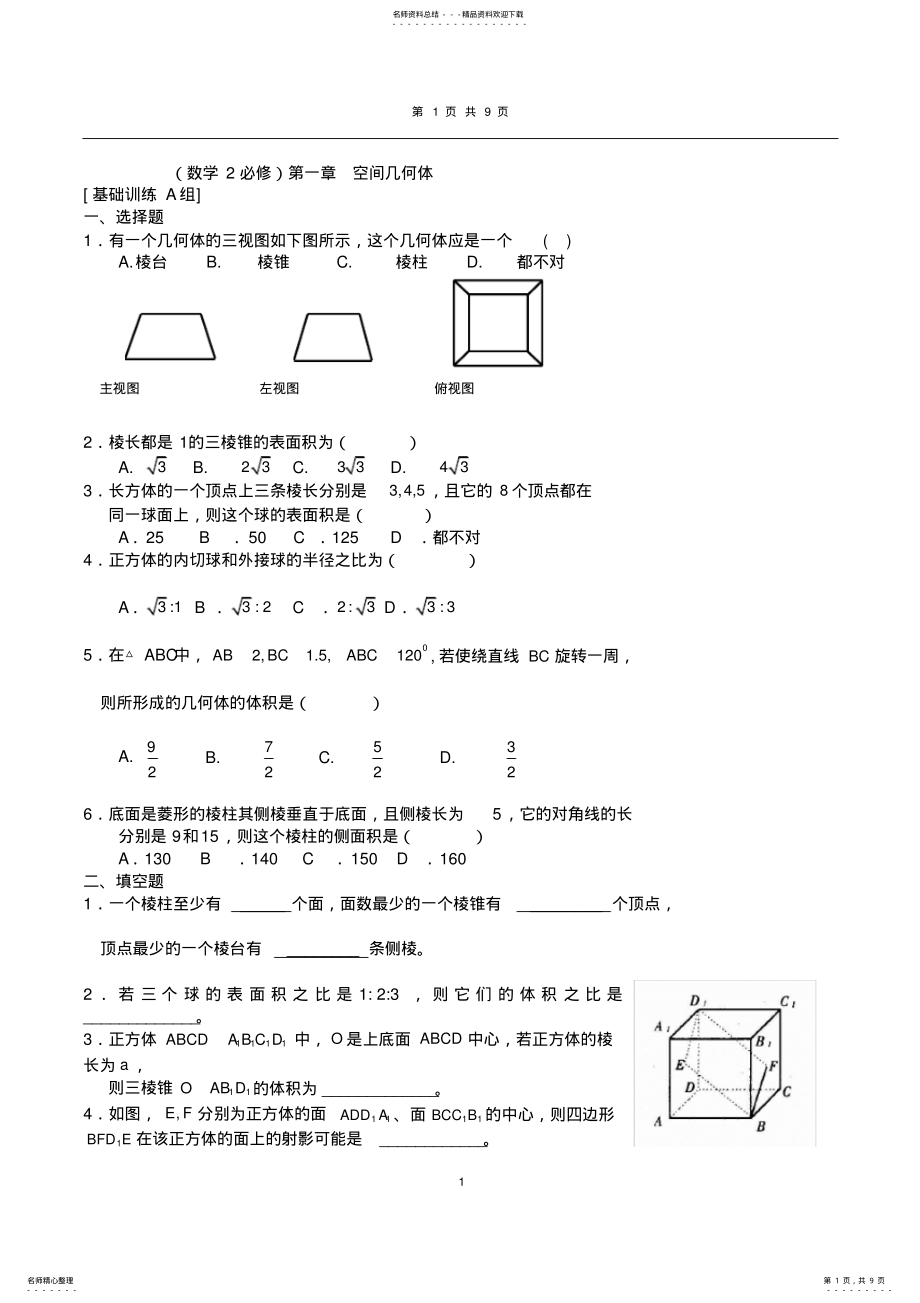 2022年高一数学必修经典习题与答案 .pdf_第1页