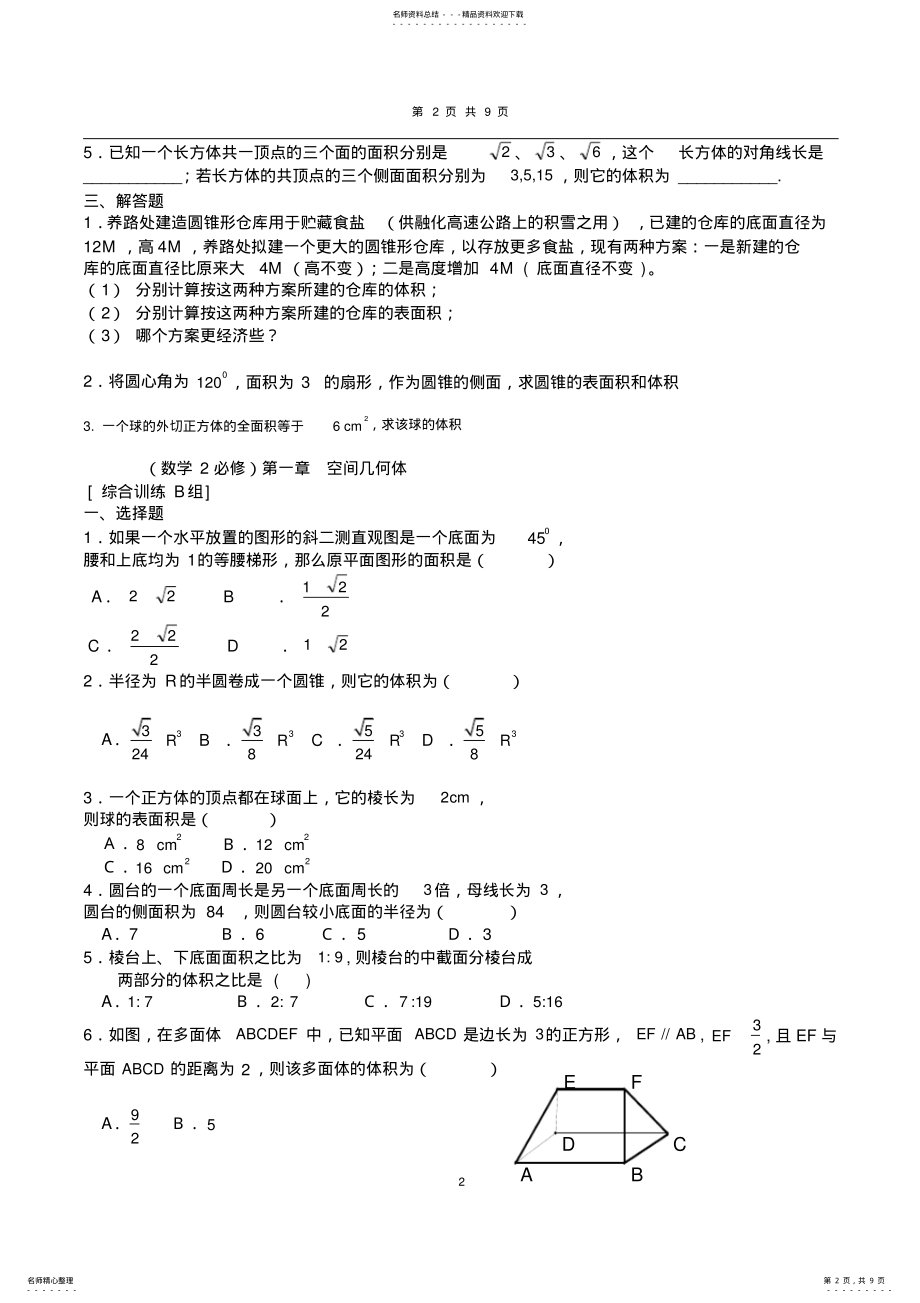 2022年高一数学必修经典习题与答案 .pdf_第2页