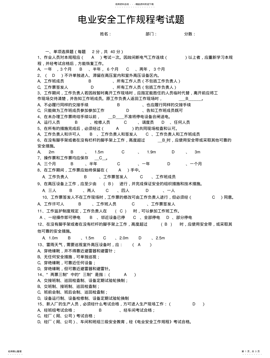 2022年风电场安规考试题及答案 .pdf_第1页