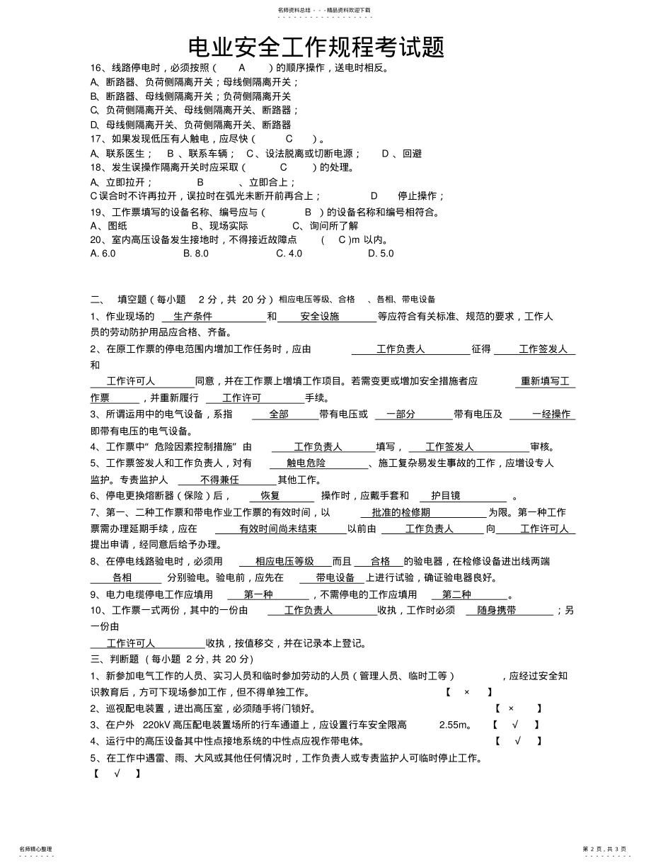 2022年风电场安规考试题及答案 .pdf_第2页