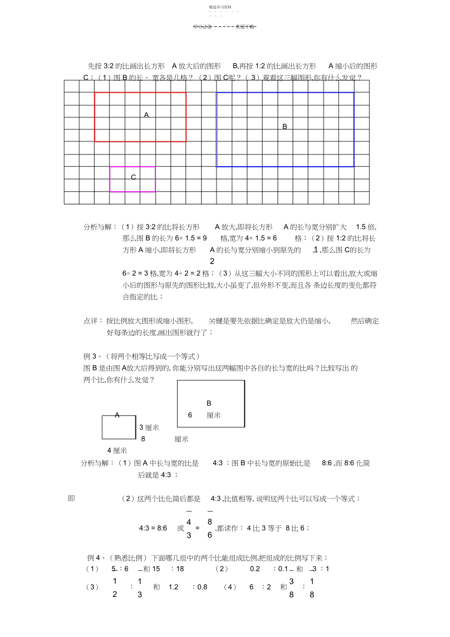 2022年小学数学总复习专题讲解及训练比例的意义和基本性质.docx_第2页