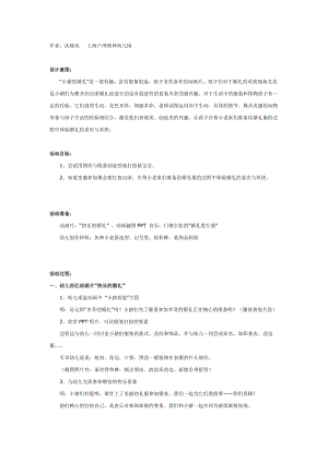 幼儿园大班中班小班中班美术：快乐的婚礼优秀教案优秀教案课时作业课时训练.doc