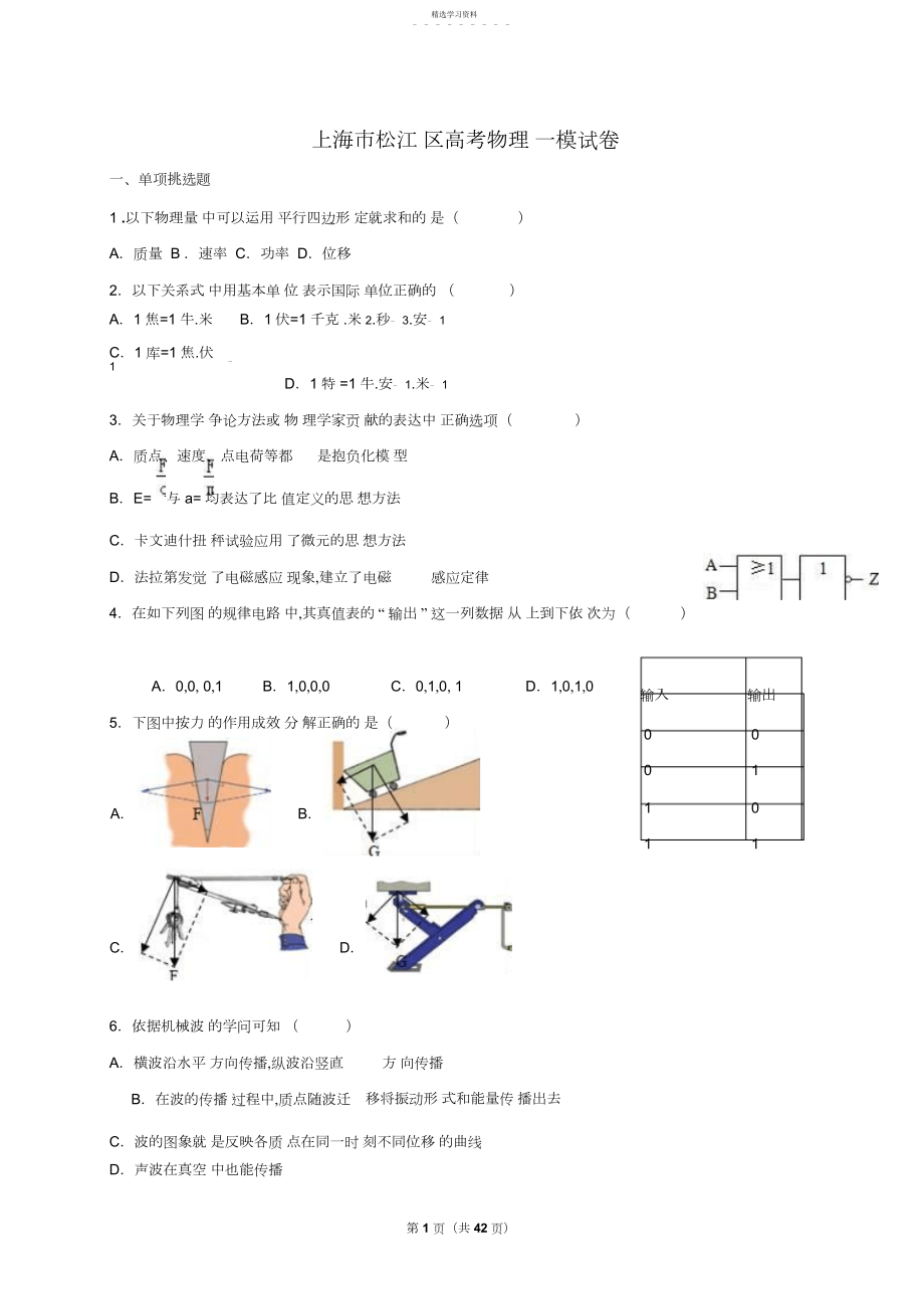 2022年高三物理二模试卷及答案.docx_第1页