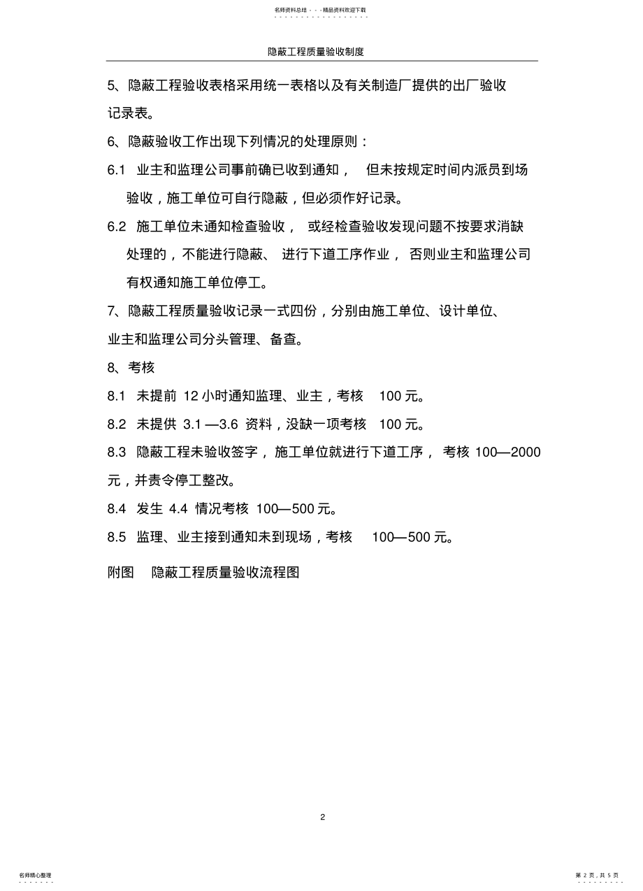 2022年隐蔽工程质量验收制度 .pdf_第2页