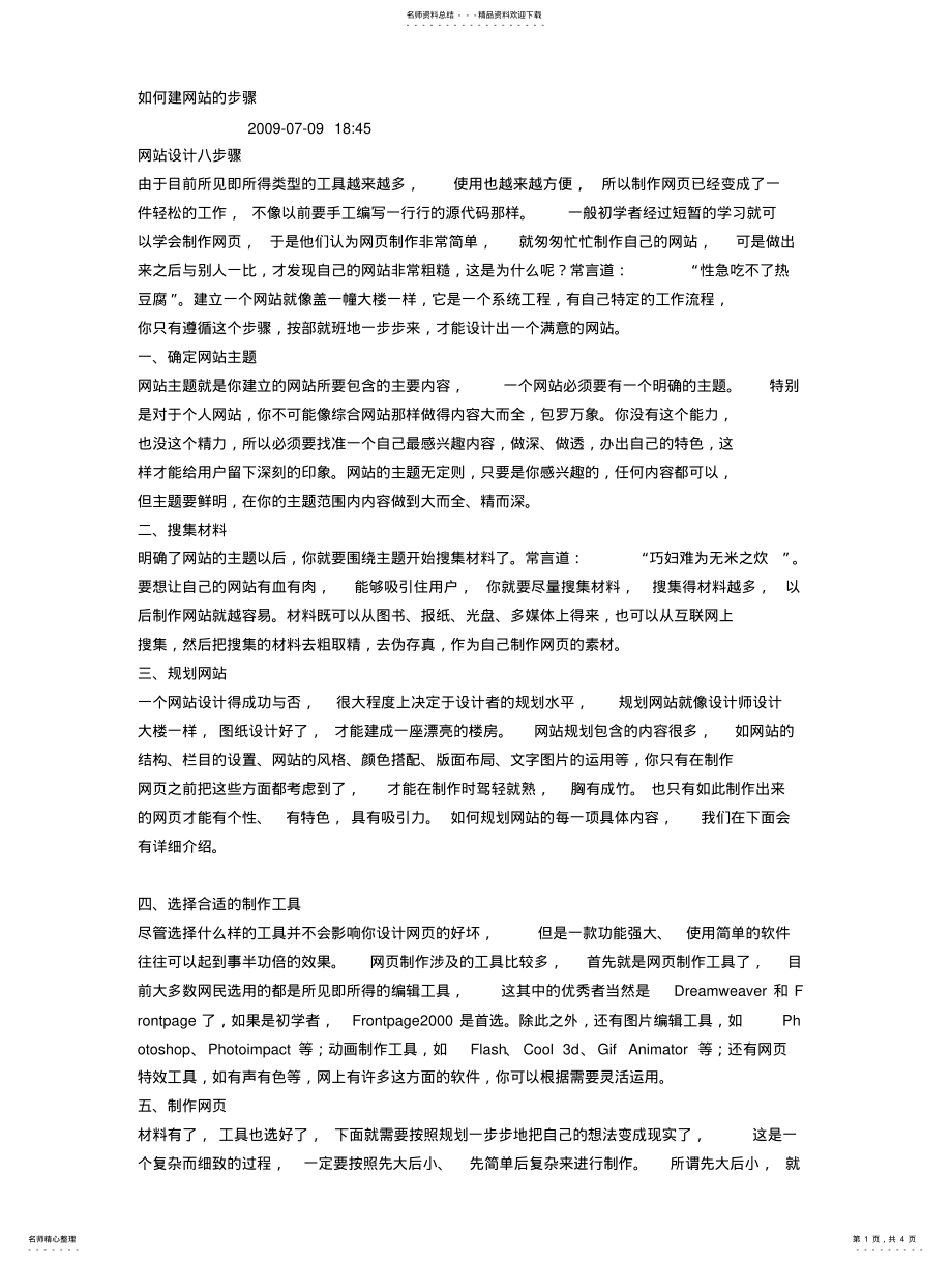 2022年如何建网站的步骤 .pdf_第1页