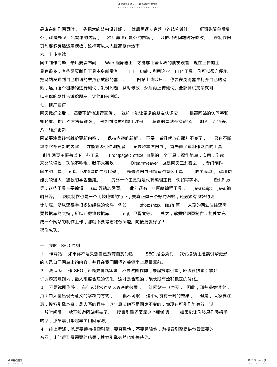 2022年如何建网站的步骤 .pdf_第2页