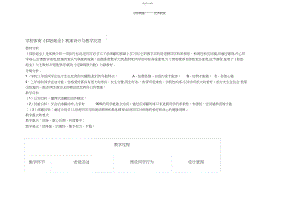 2022年小学体育《仰卧起坐》教案设计与教学反思.docx