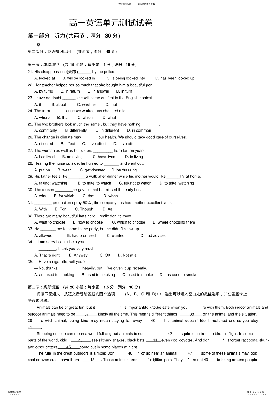 2022年高一英语单元测试试卷 .pdf_第1页