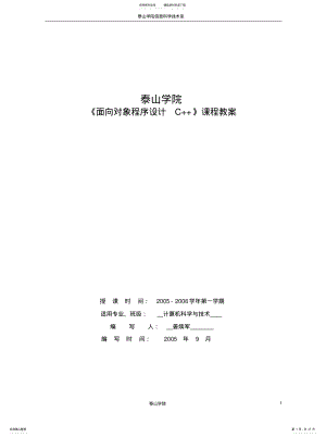 2022年面向对象程序设计C教案 .pdf