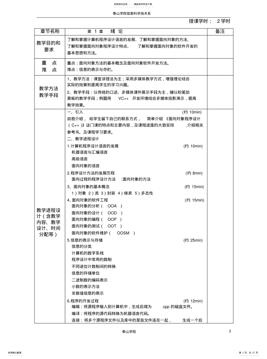 2022年面向对象程序设计C教案 .pdf_第2页