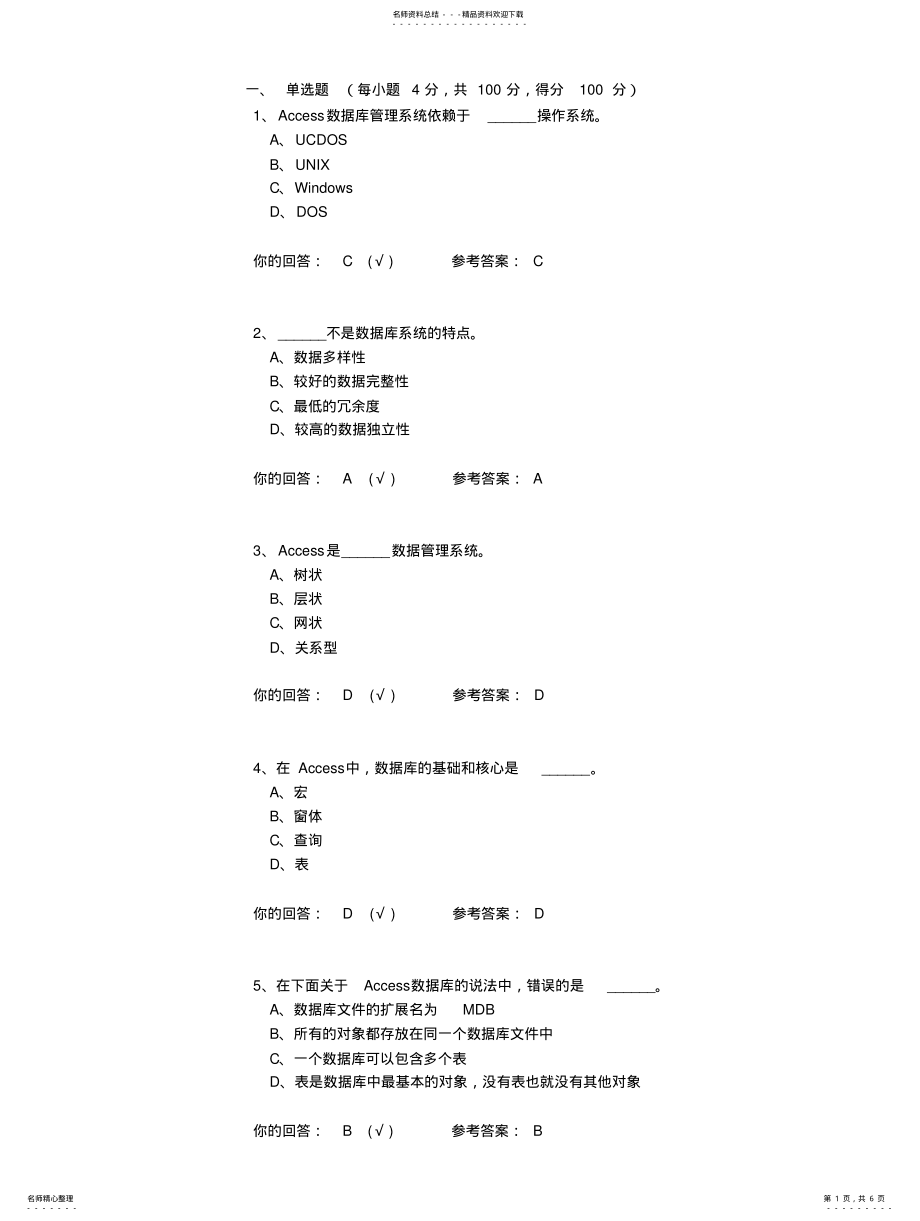 2022年大学计算机基础第九章 .pdf_第1页