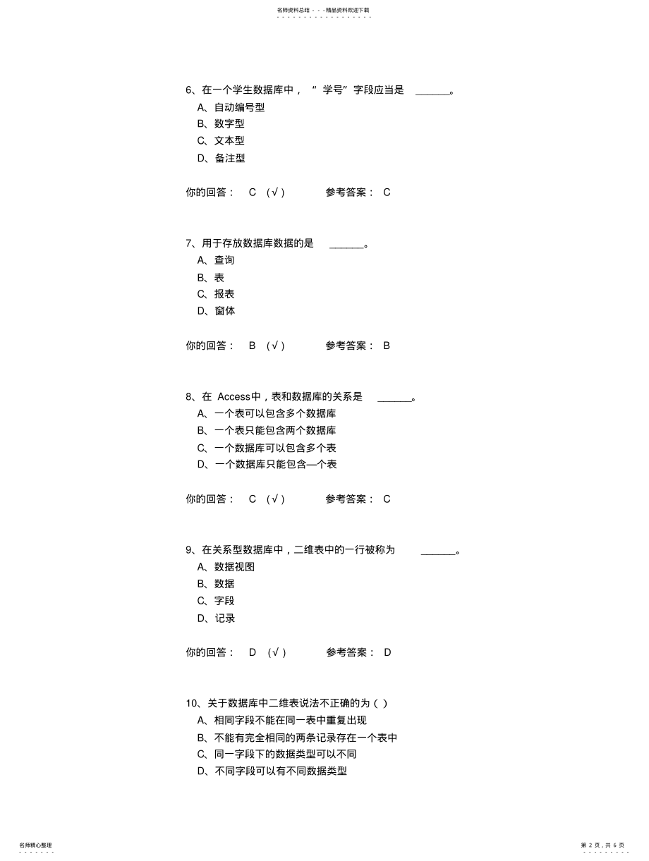 2022年大学计算机基础第九章 .pdf_第2页