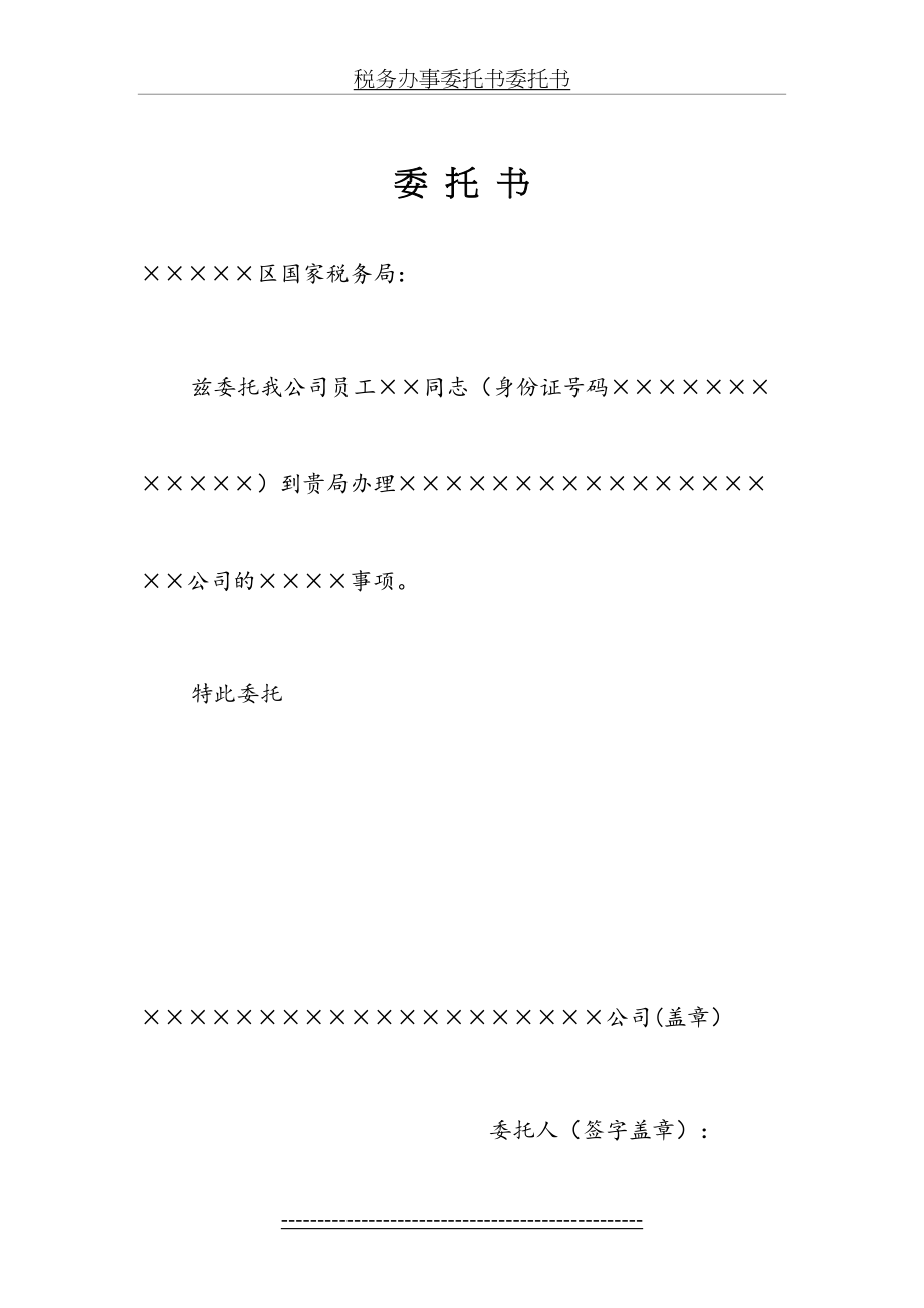 税务办事委托书委托书.doc_第2页