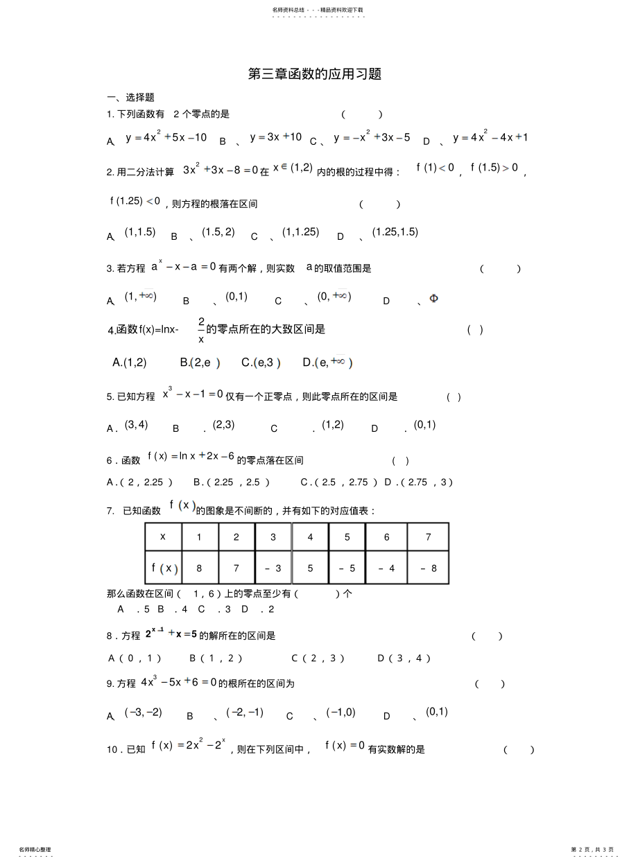 2022年高一数学函数的应用知识点总结 .pdf_第2页