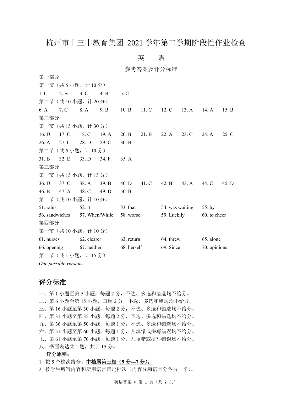 202204八下期中参考答案3公开课.docx_第1页