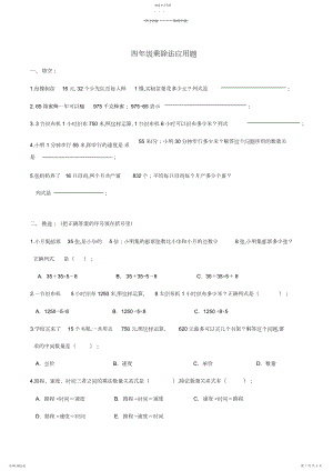 2022年小学四年级数学上册乘除法应用题.docx