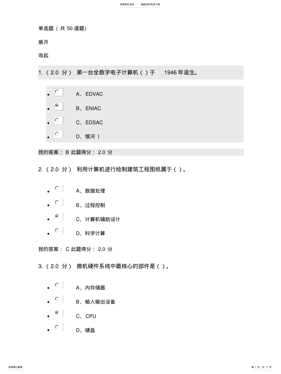 2022年奥鹏中国石油大学《计算机文化基础》在线考试答案 .pdf_第1页