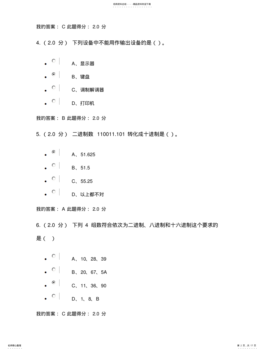 2022年奥鹏中国石油大学《计算机文化基础》在线考试答案 .pdf_第2页