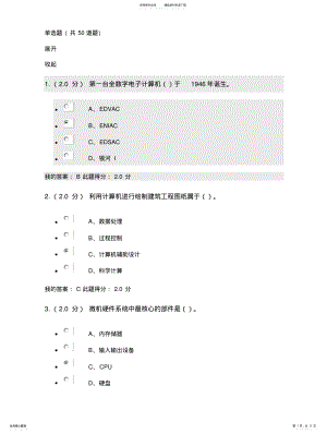 2022年奥鹏中国石油大学《计算机文化基础》在线考试答案 .pdf